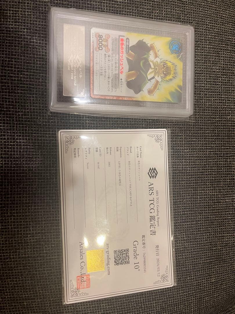 金色のガッシュベル　ars10＋　1枚のみ