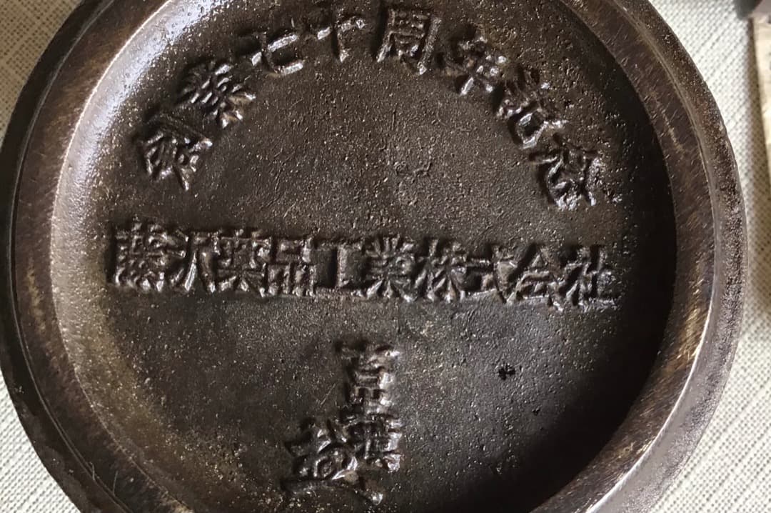 甫安乳鉢　乳棒　村田吉生