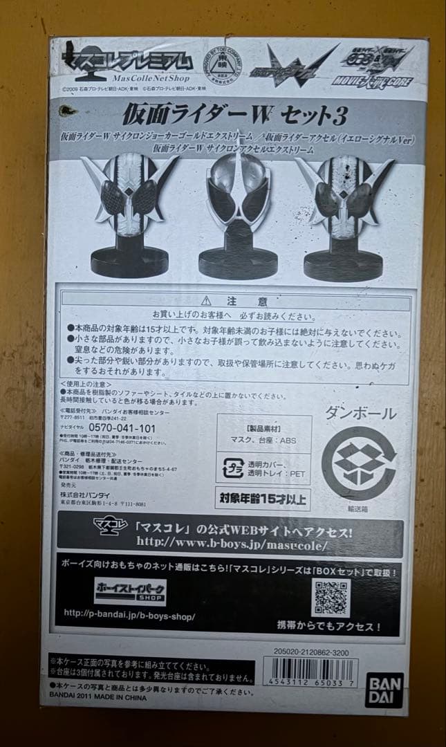 マスコレ 仮面ライダーWセット