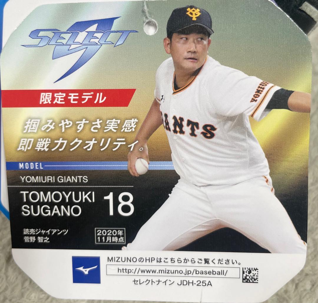 ⭐️未使用⭐️② ミズノ MIZUNO セレクトナイン 菅野智之 左用 ②