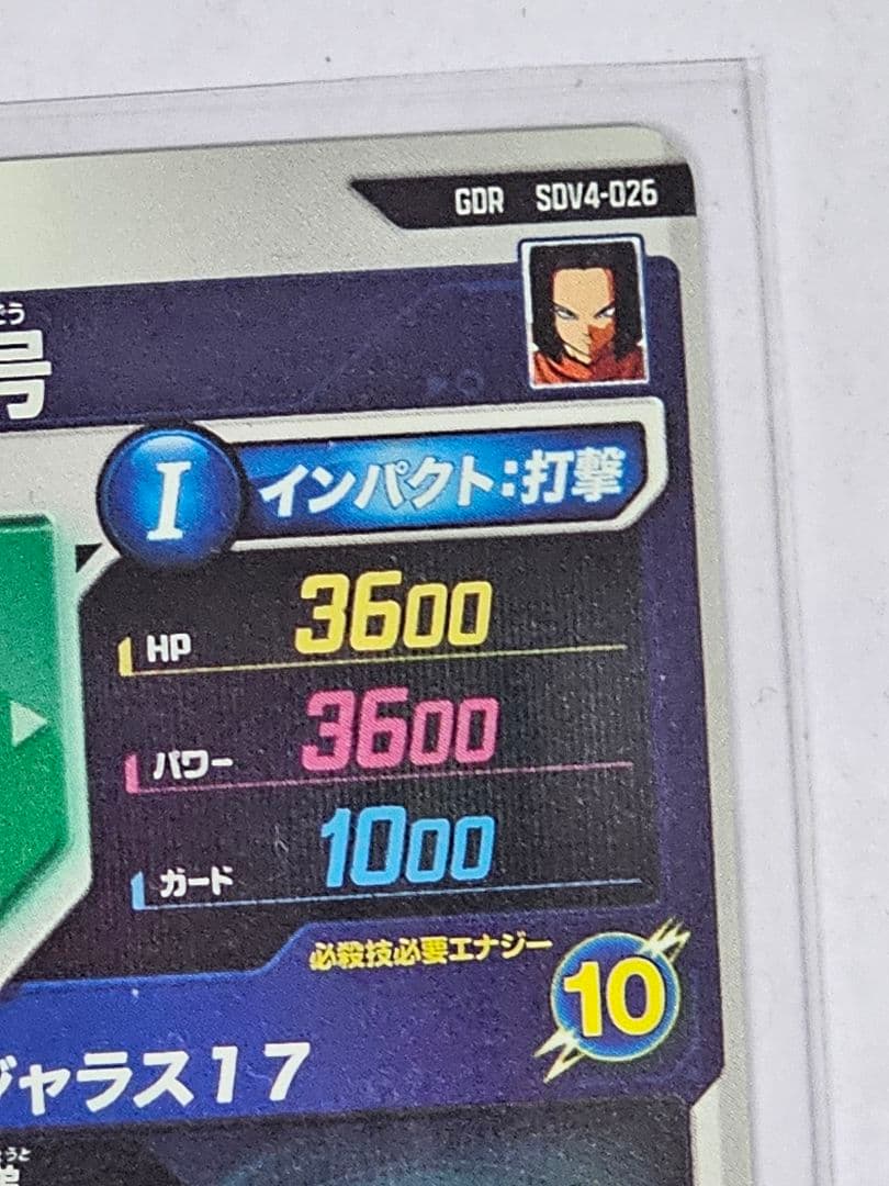 ドラゴンボールスーパーダイバーズ　人造人間17号　GDR　パラレル　2枚セット