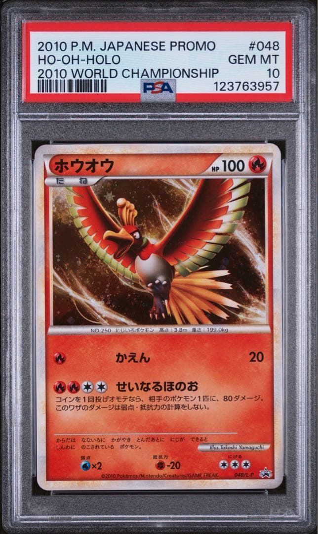 PSA10 ホウオウ WCS 2010 プロモ 048/L-P ポケモンカード