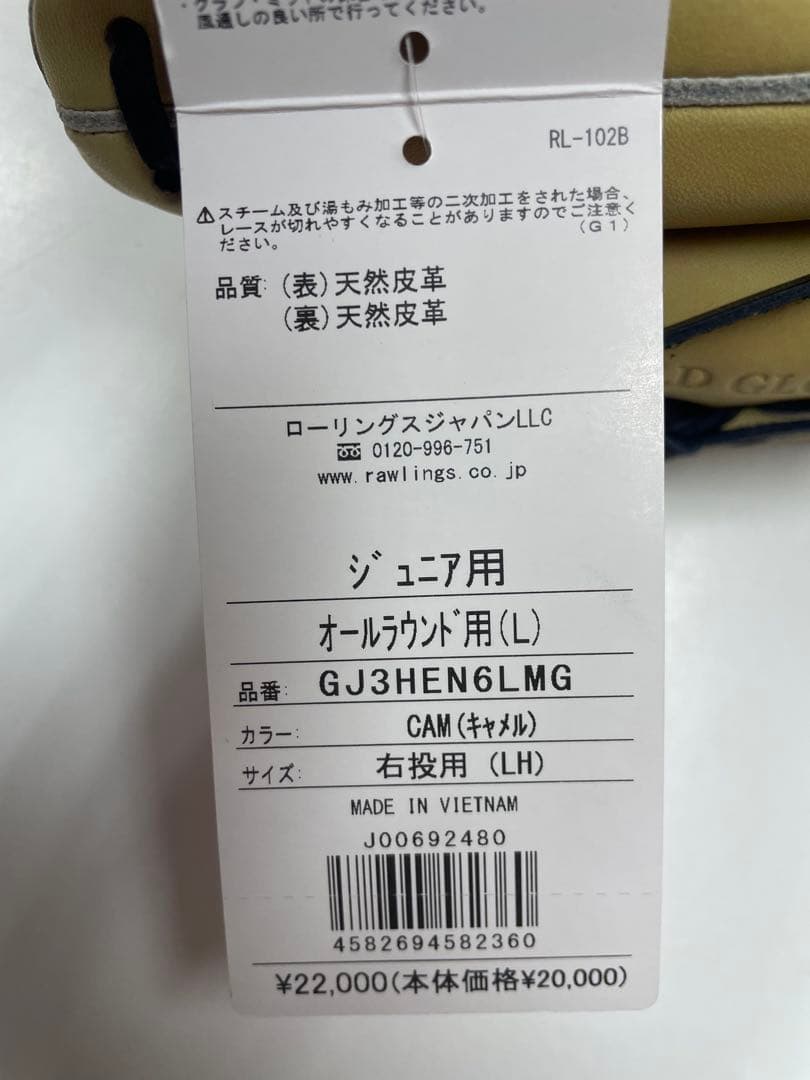 ま*ま様 新品 ローリングス 少年軟式用グラブ オールラウンド Lサイズ 右投用