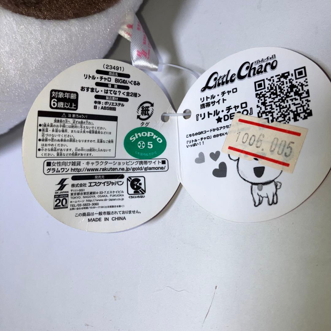 リトルチャロ　BIG　ぬいぐるみ　新品　タグ付き