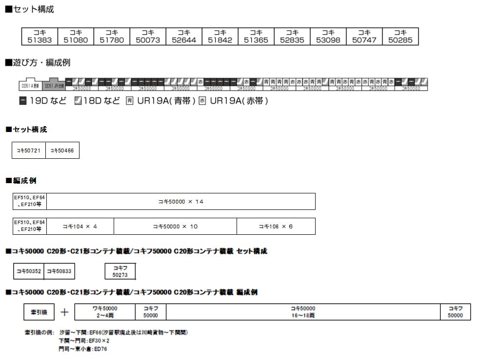KATO 10-1317 コキ50000(グレー台車)コンテナ無積載11両セット