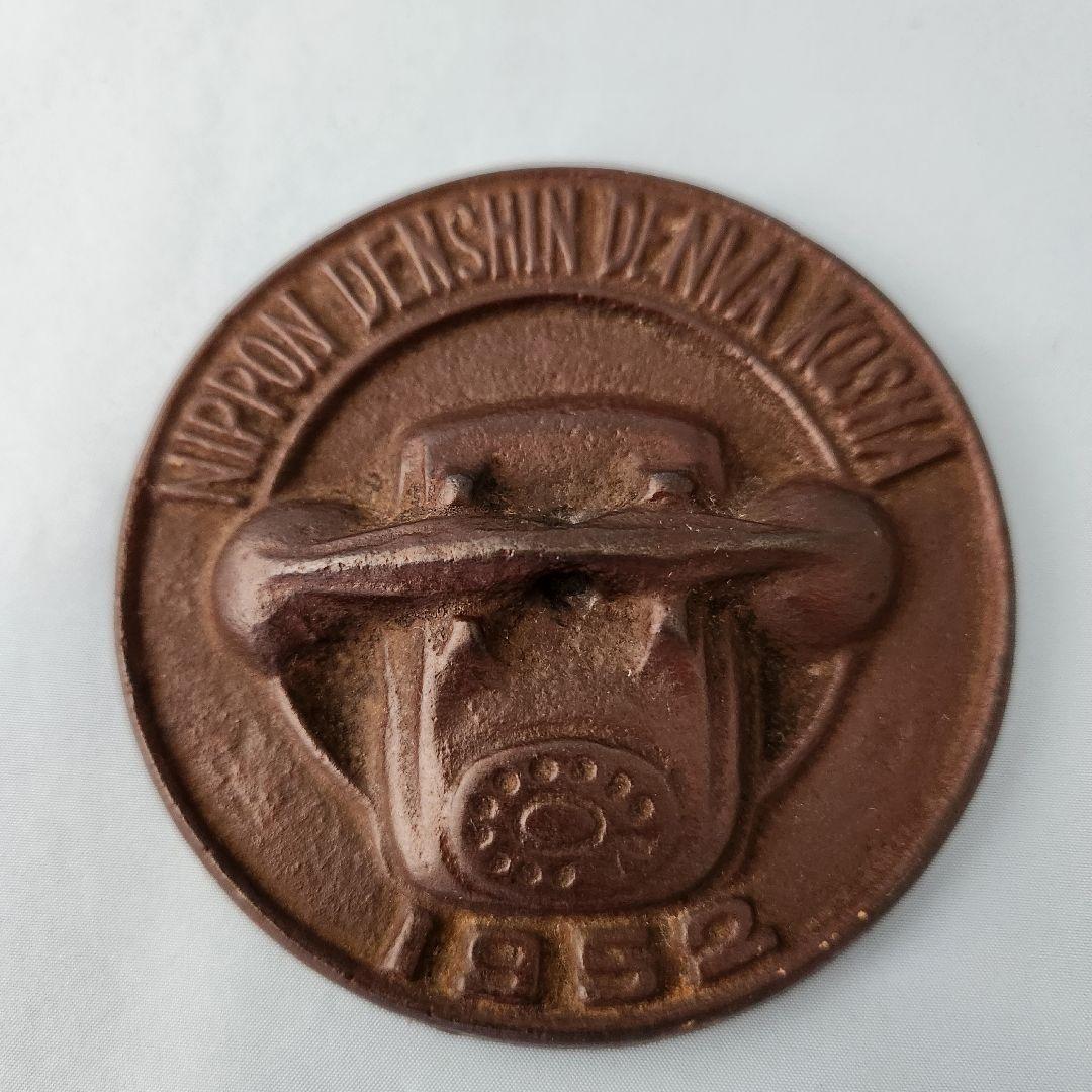 1952年 日本電信電話公社 発足 記念 文鎮 ペーパーウエイト 激レア