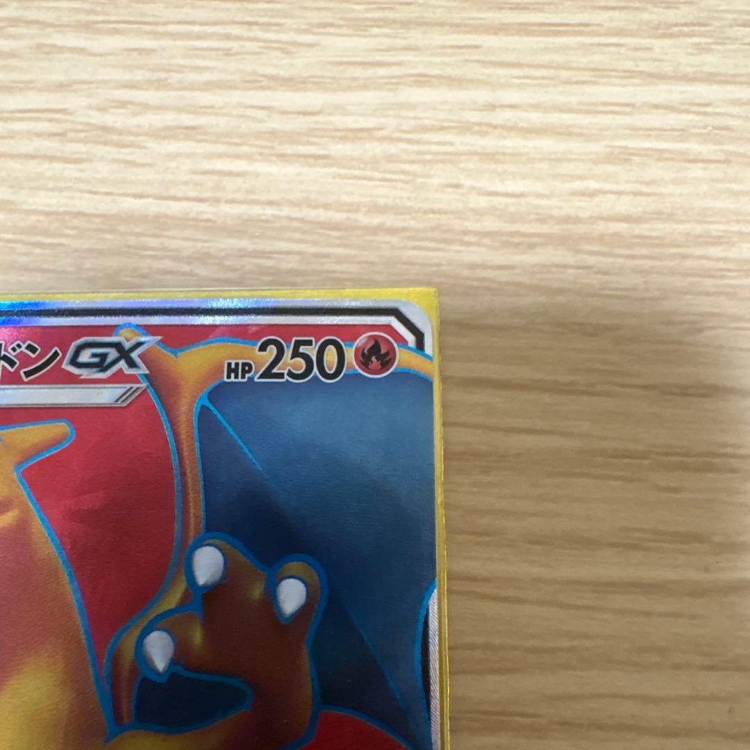 リザードンGX SR 闘う虹を見たか 052