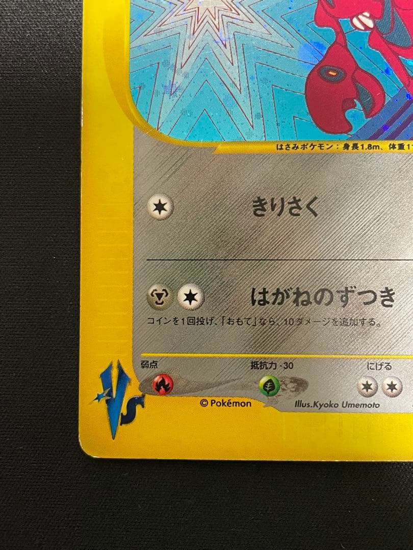 ツクシのハッサム ★ ポケモンカード★VS 013/141