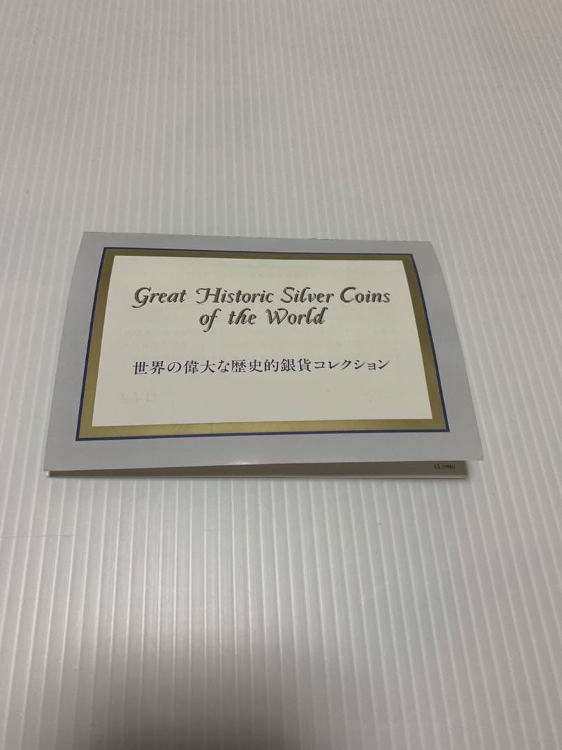 フランクリンミント　世界の偉大な歴史的銀貨50セット