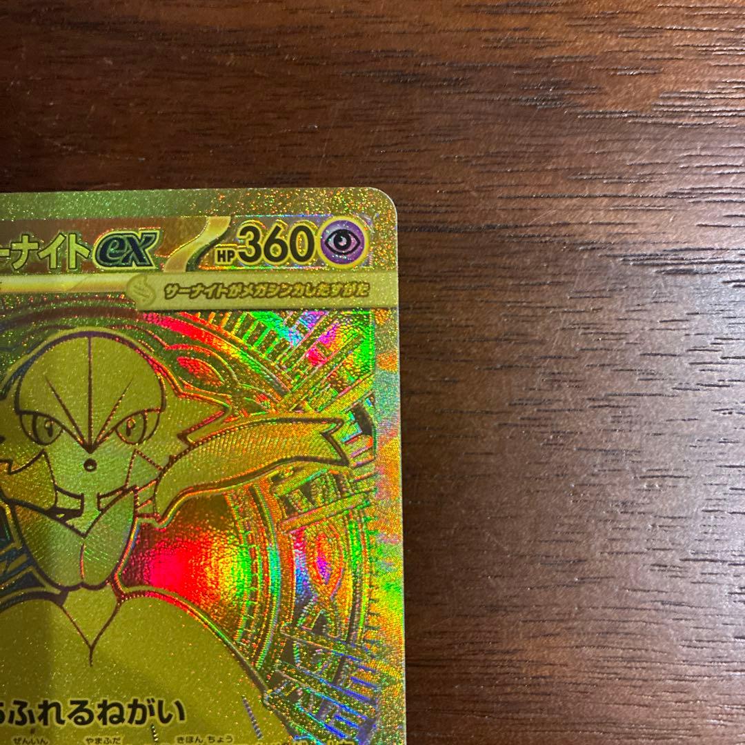 【美品】メガサーナイトex MUR 092/063 メガシンフォニア