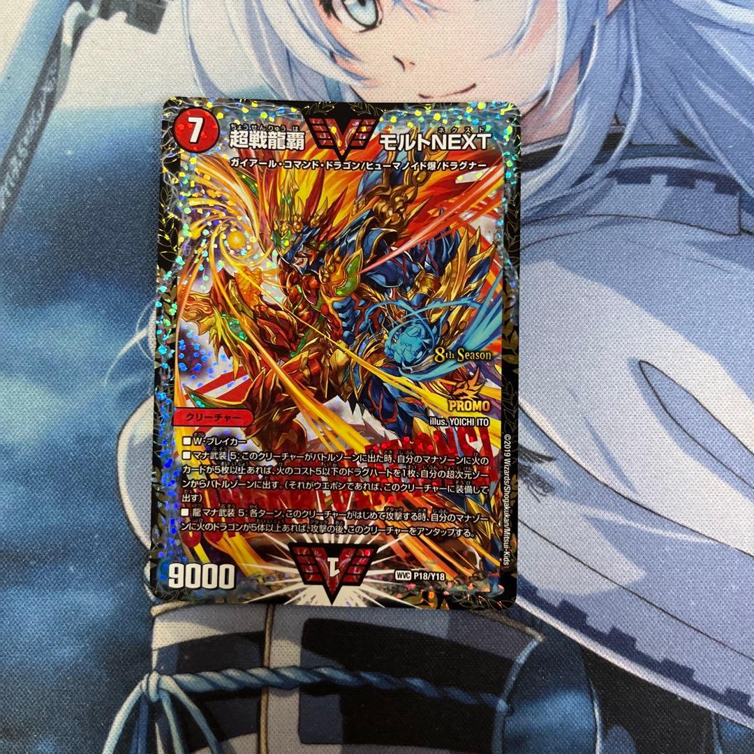 超戦龍覇 モルトNEXT モルトネクスト モルネク CS プロモ