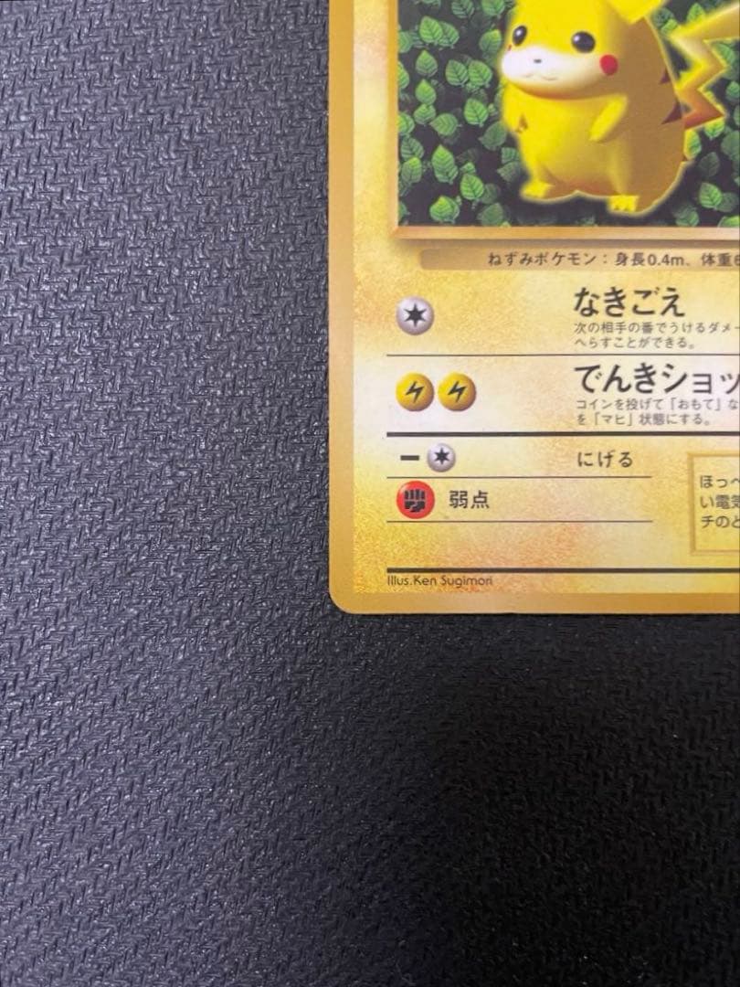 ピカチュウ 旧裏 コロコロ プロモ ken sugimori 光沢あり エラー
