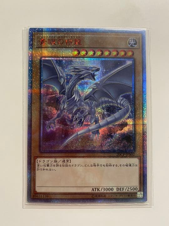 【美品】青眼の白龍　ブルーアイズ　20thシク　遊戯王