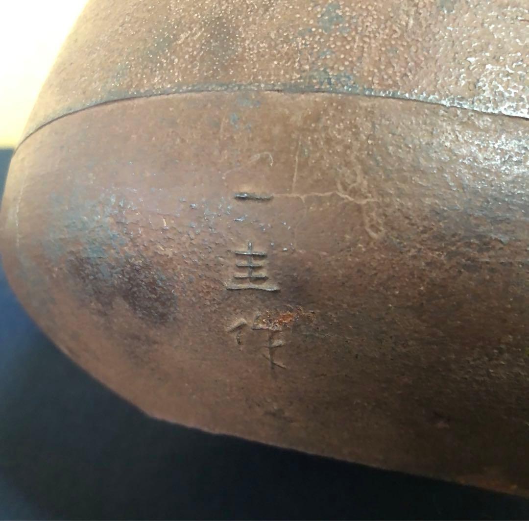 《R》帰帆地紋 肩衝釜 釜師 角谷一圭作 共布 共箱　260108き1