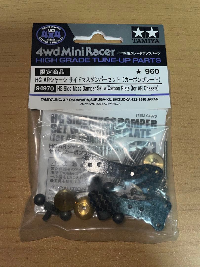 1/31出品終了ミニ四駆ARシャーシサイドマスダンパーセット（カーボンプレート）