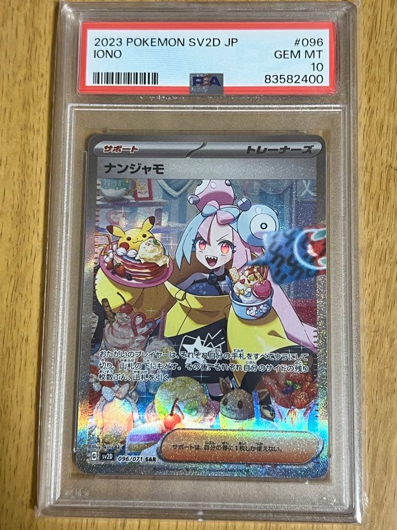 ナンジャモ　SAR　クレイバースト　PSA10