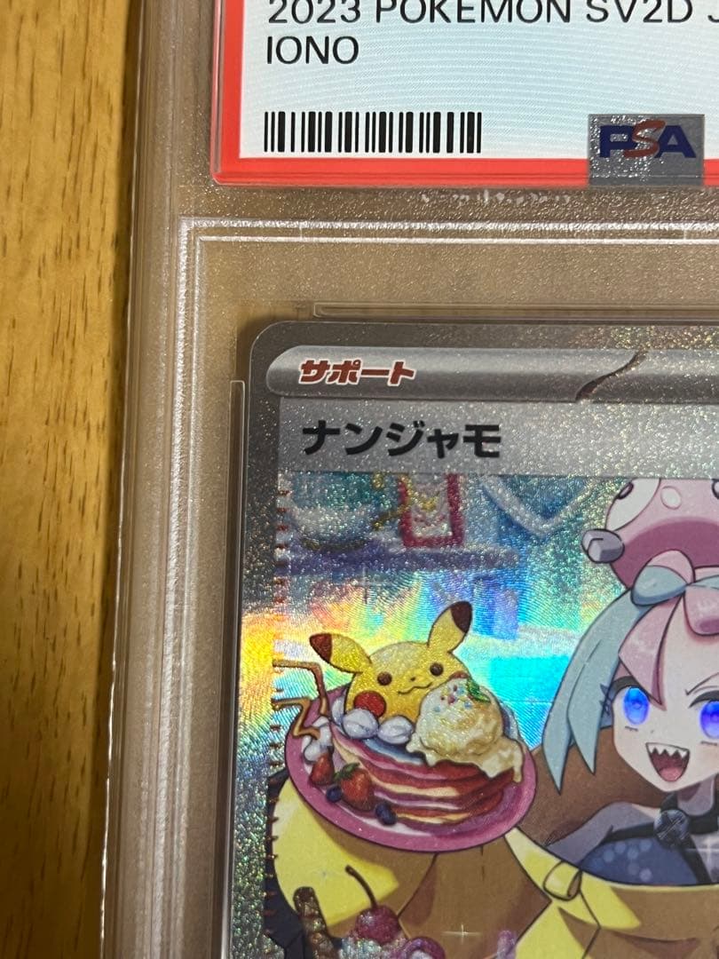 ナンジャモ　SAR　クレイバースト　PSA10