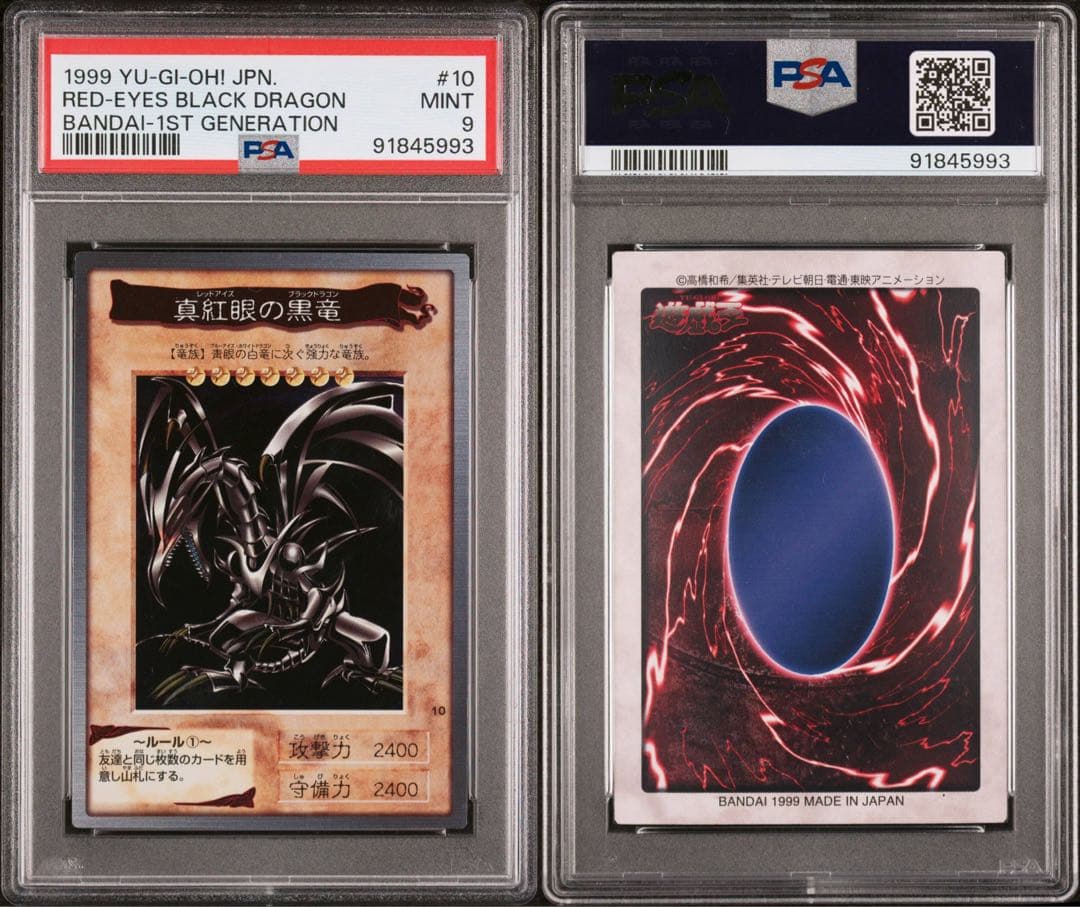 遊戯王　真紅眼の黒竜　初期　バンダイ版　ホロ　PSA9