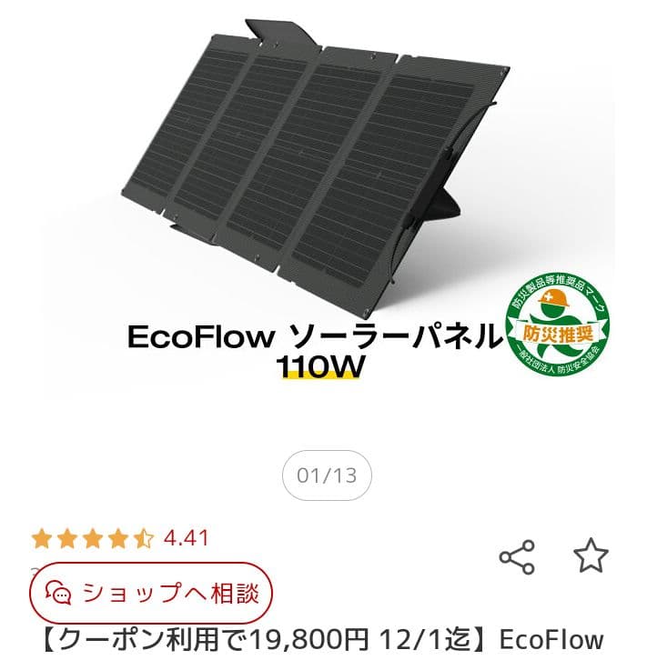 EcoFlow 折りたたみ式ソーラーパネル