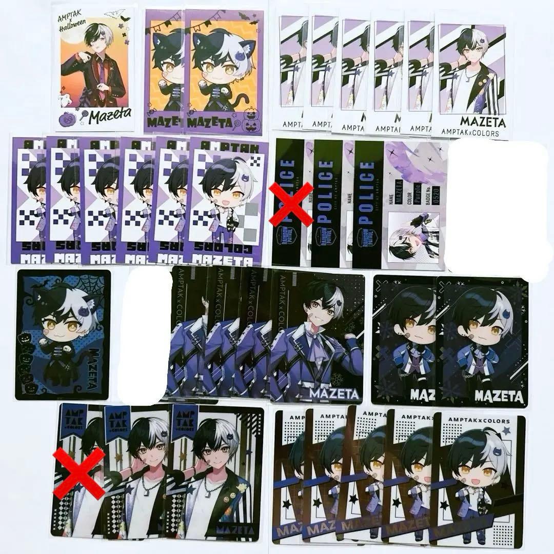 amptak まぜ太 カード まとめ売り 31点