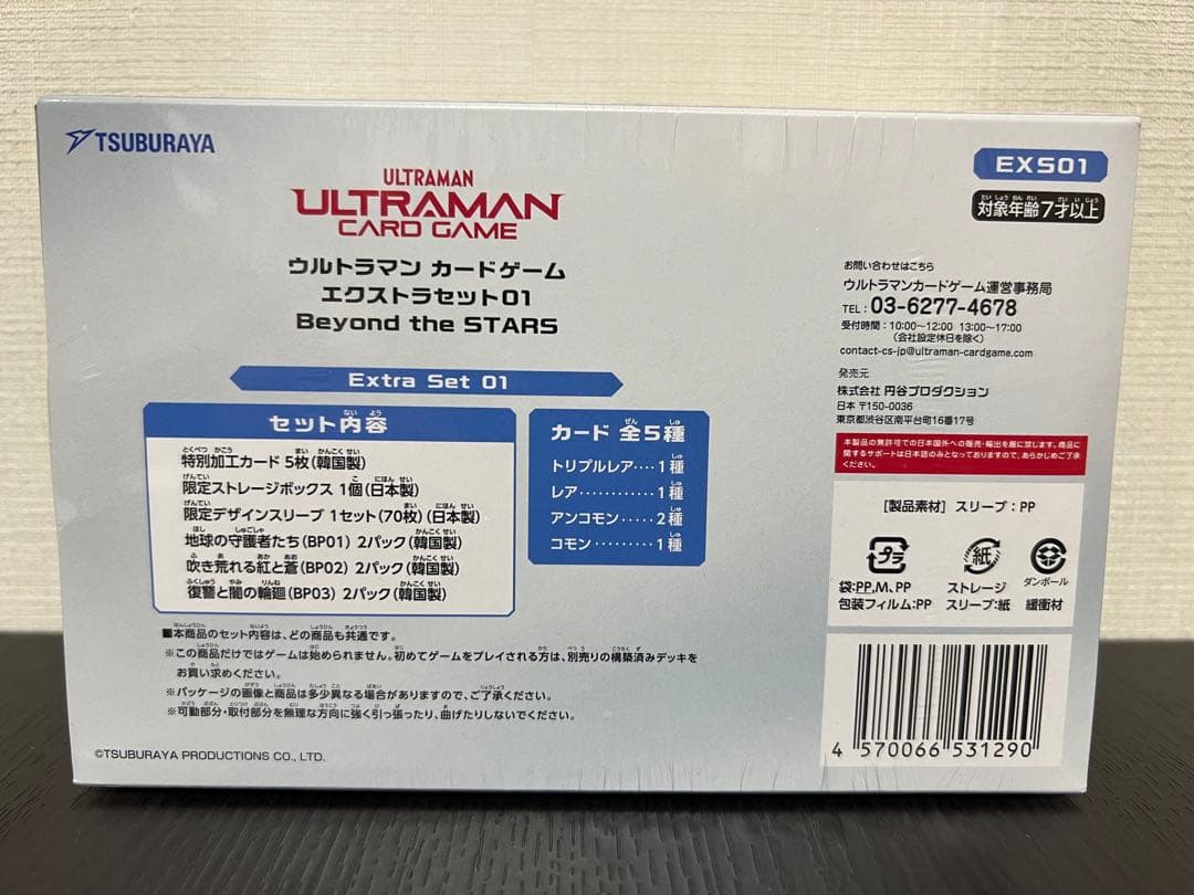 ウルトラマンカード　エクストラセットBeyond the STARS 　1BOX