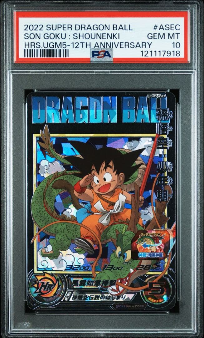 B*m様 PSA10 SDBH 孫悟空 少年期UGM5-ASEC