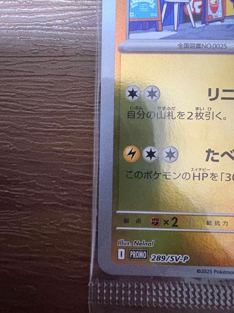 ポケモンカード　フクオカのピカチュウ　未開封