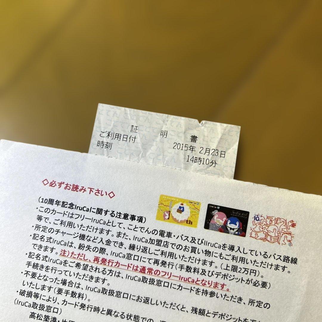 10周年記念 Iruca　イルカ　ことでん　限定　10th 高松琴平電気鉄道