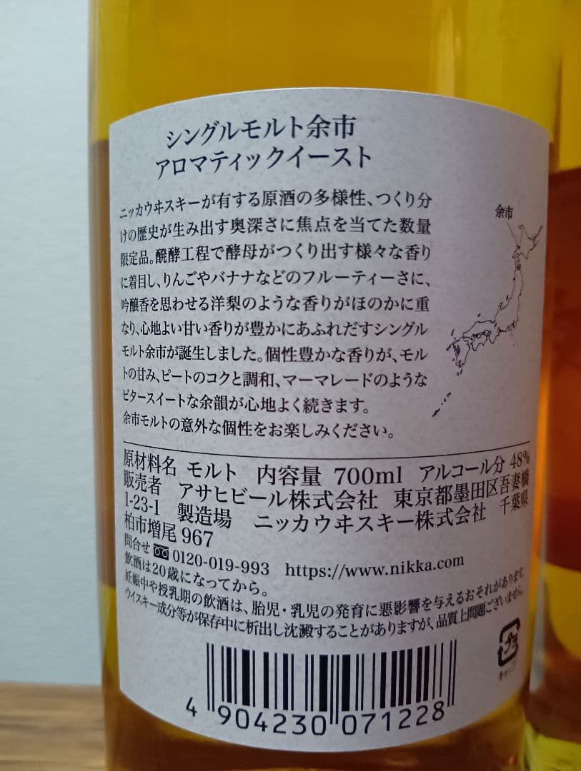 【限定】シングルモルト　余市＆宮城峡　アロマティックイースト2022　2本セット