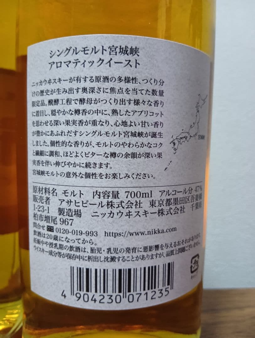 【限定】シングルモルト　余市＆宮城峡　アロマティックイースト2022　2本セット