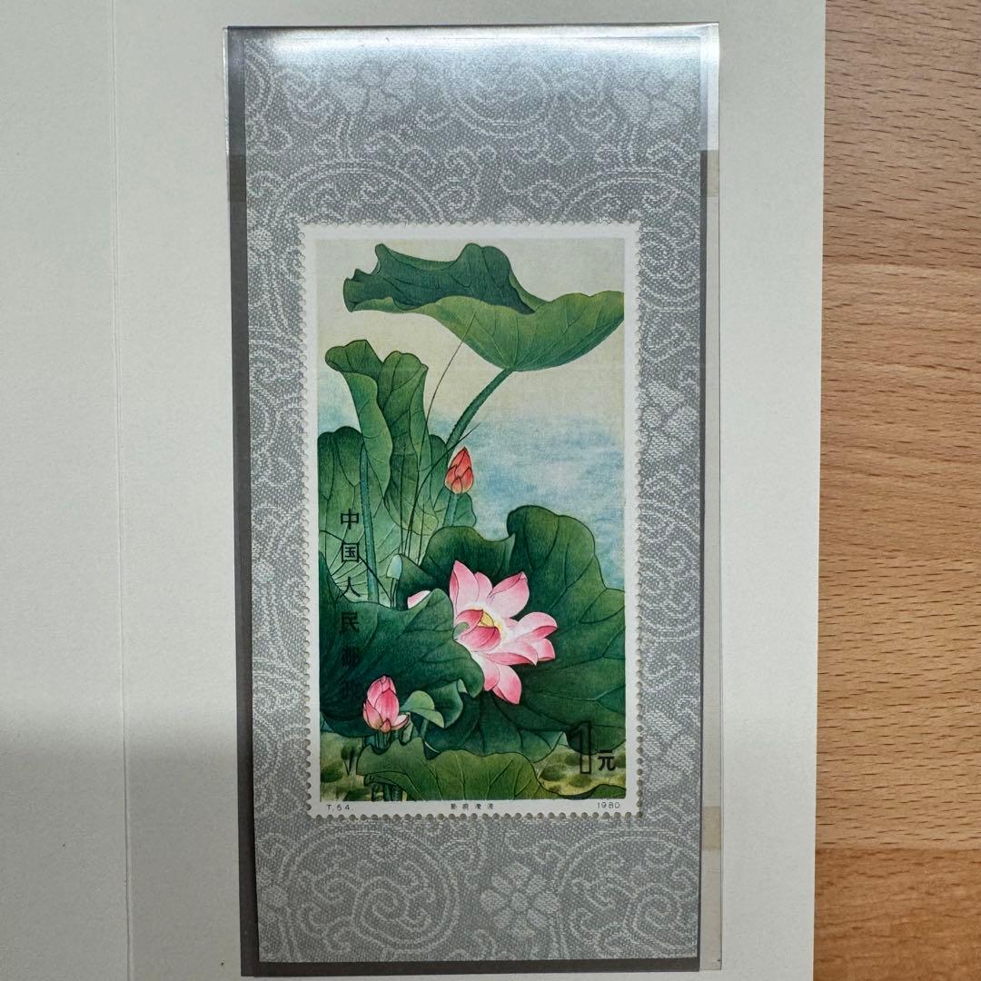 【未使用】 中国切手 T54 蓮の花 小型シート 中国人民郵政 蓮の花小型シート