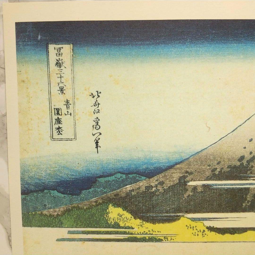 ポスター 冨嶽三十六景 青山圓座枩 青山円座松 あおやまえんざのまつ 別名 笠松
