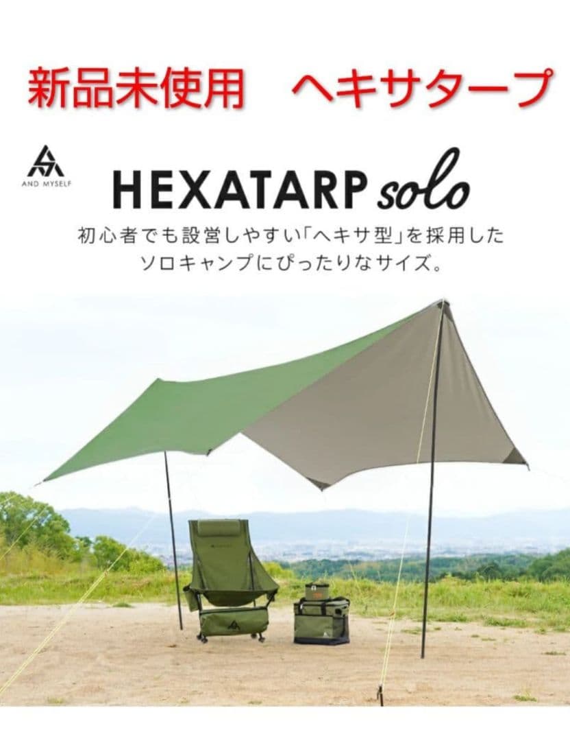 新品　キャンプアウトドア　3点まとめ売り　チェア、タープ、グリドル