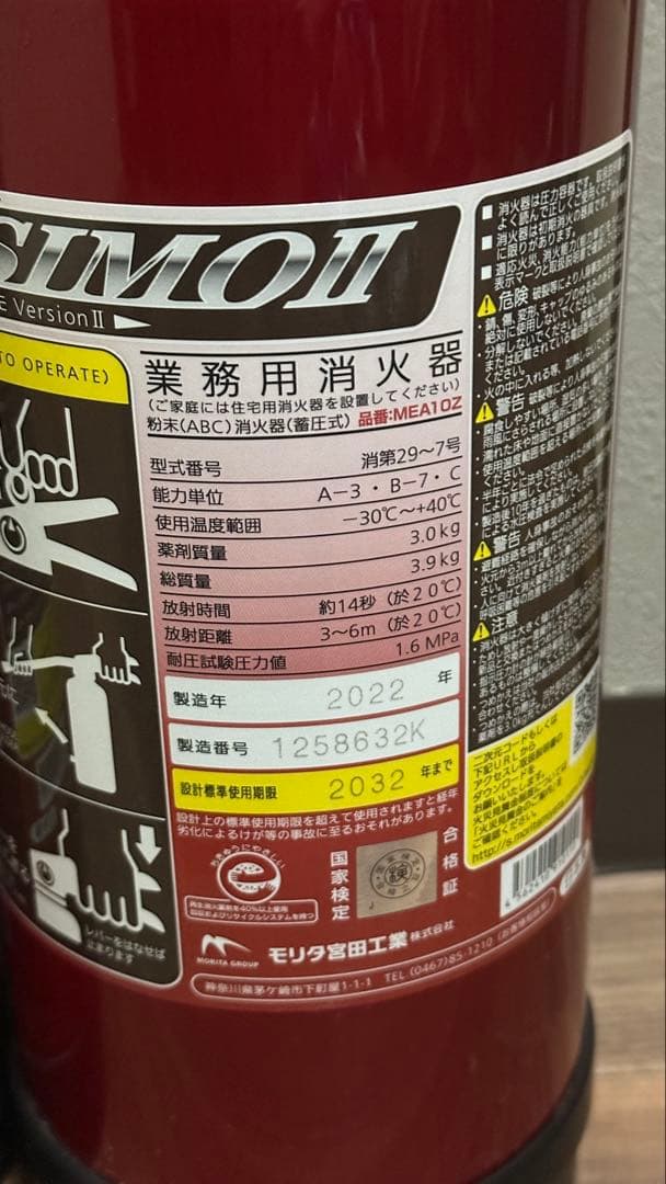 モリタ宮田工業 業務用 消火器 アルテシモ 4本 2022年製