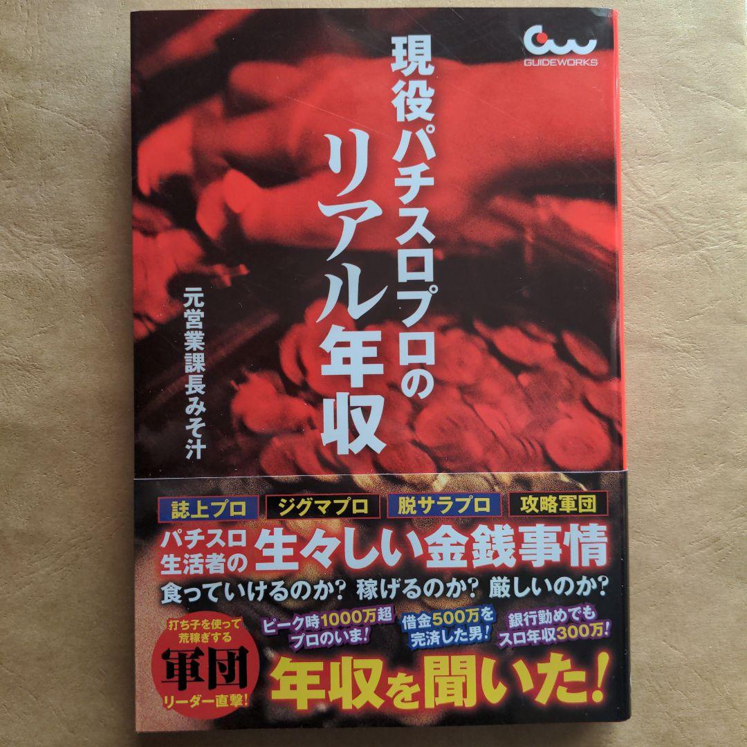 【専用】勝ち勝ちくんクリアブラック×3 現役パチスロプロのリアル年収