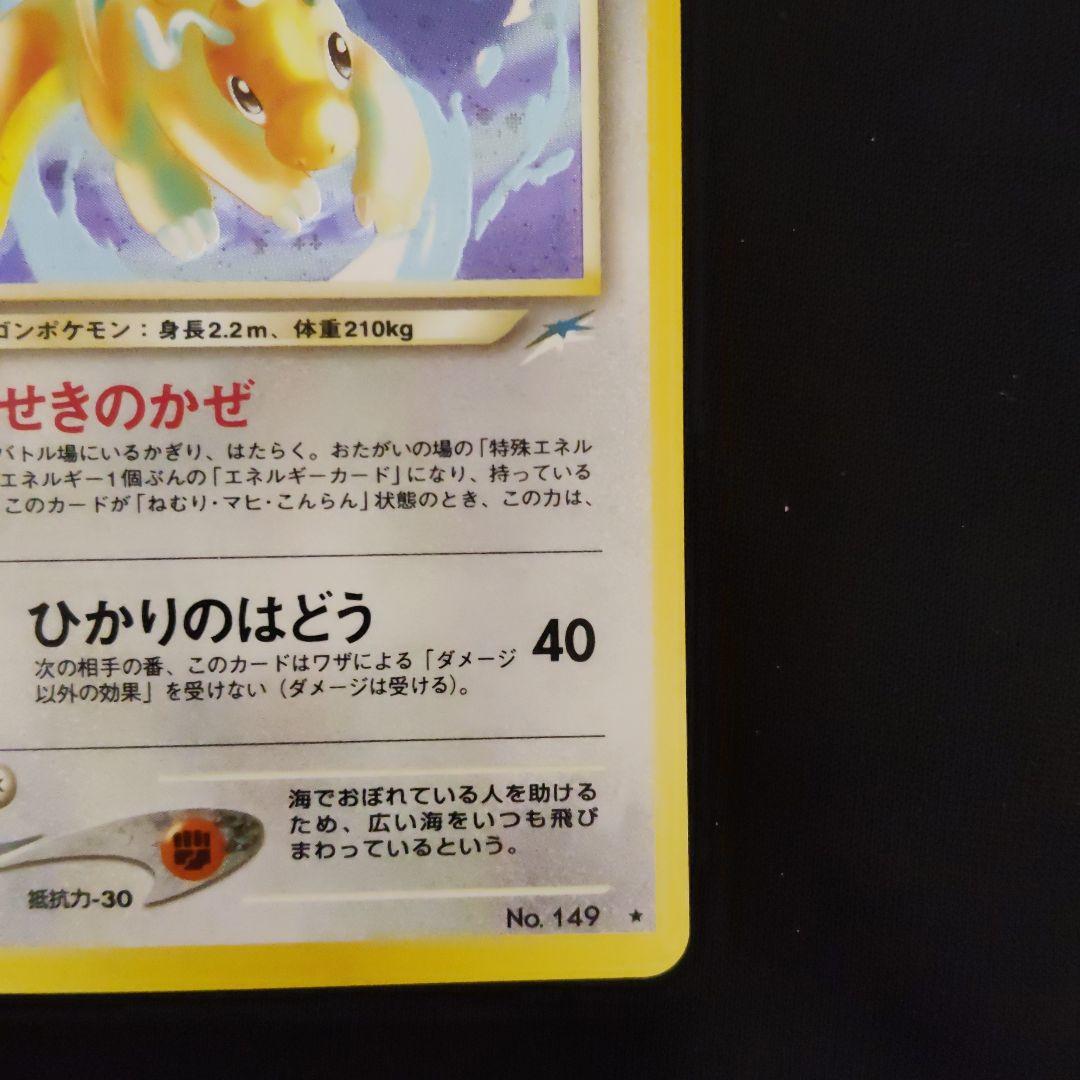 【美品】旧裏 やさしいカイリュー ★ 拡張パック第4弾 闇、そして光へ…