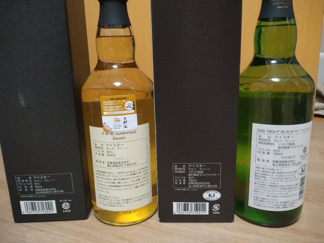 三郎丸　Junenmyo 7 Seven スモーキーウイスキー新旧飲み比べ