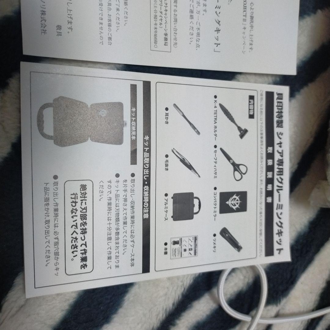 新品・未使用・貝印　Tetra 4 ミニキット・シャア専用