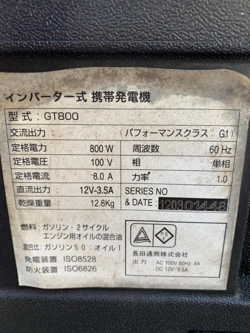 ADD FIELD GT800 インバーター 発電機