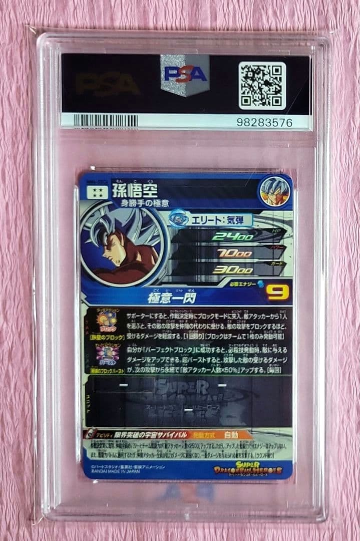 PSA10 ドラゴンボール 歴代タイトル シークレット 4枚セット MM6