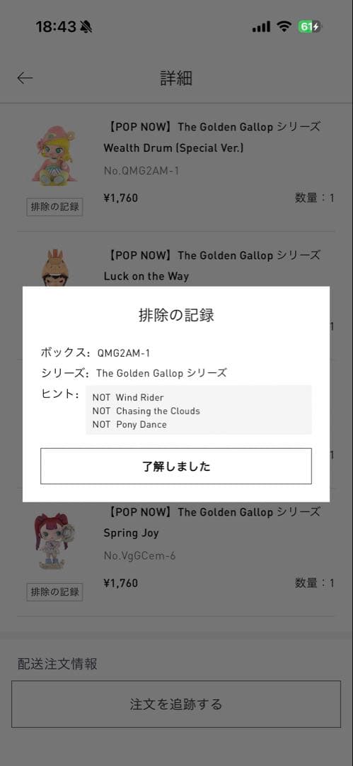 POPMART The Golden Gallop【スペシャルシークレット】