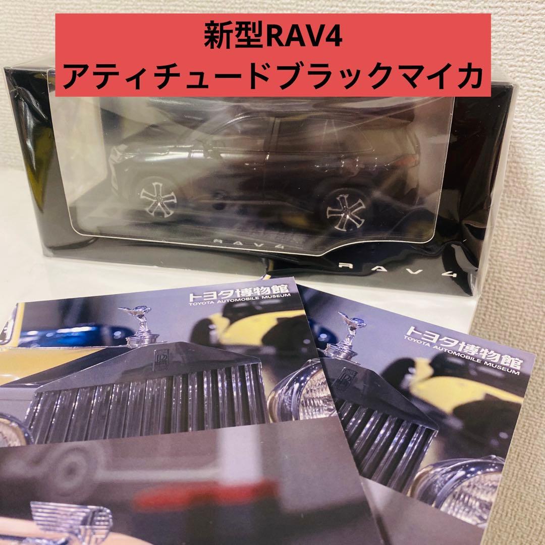 【新品】トヨタ 新型RAV4 ミニカー サンプル アティチュードブラック　カラー