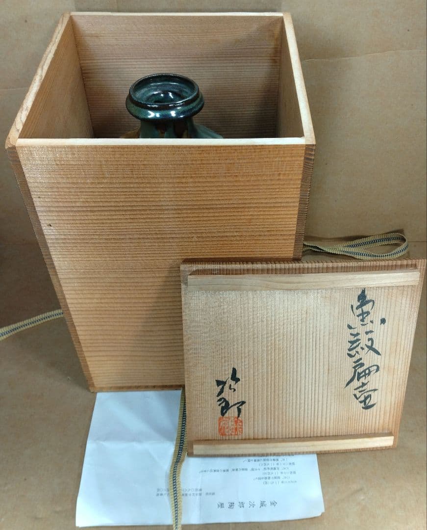 【本物保証】金城次郎 魚紋扁壷 共箱 栞 魚4匹 希少品 壷焼焼 壺屋焼やちむん