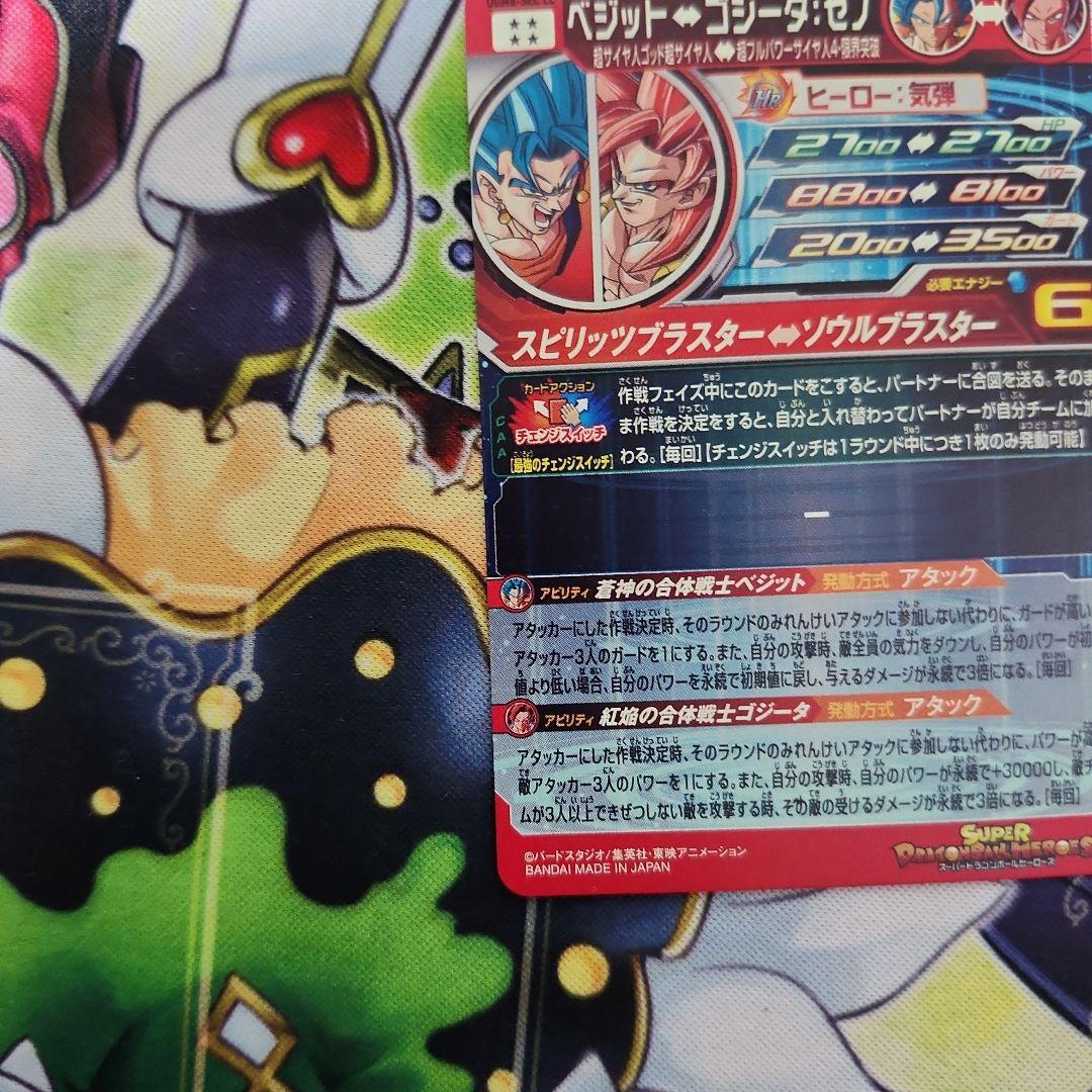 ゆっちー。ドラゴンボールヒーローズ ベジット UGM8-SEC LC