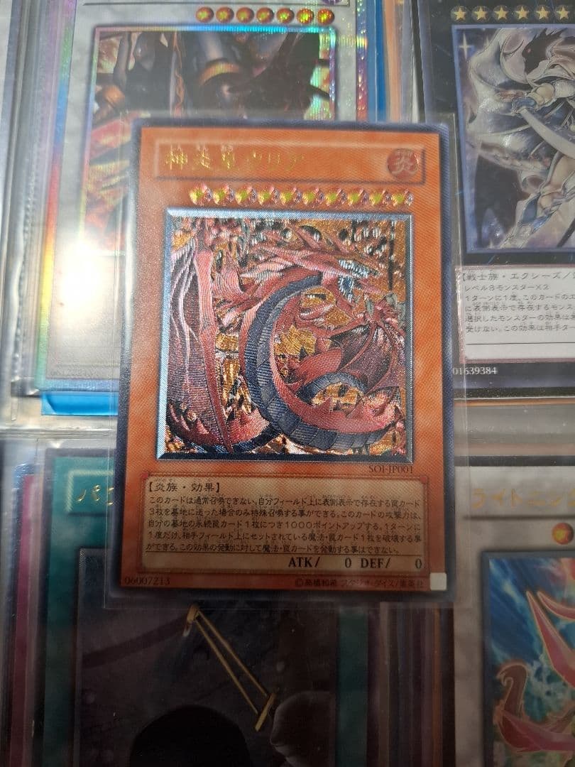 神炎星ウリア レリーフ　アルティメットレア