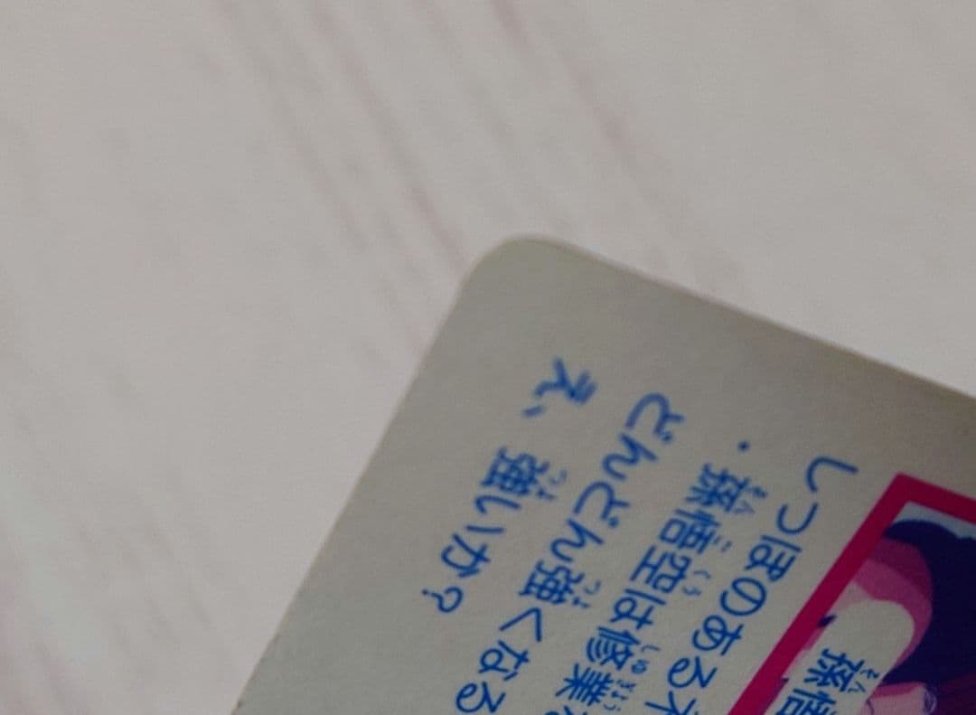 ⑧【当時物・レア】ドラゴンボール カードダス PPカード アマダ 0弾 孫悟空