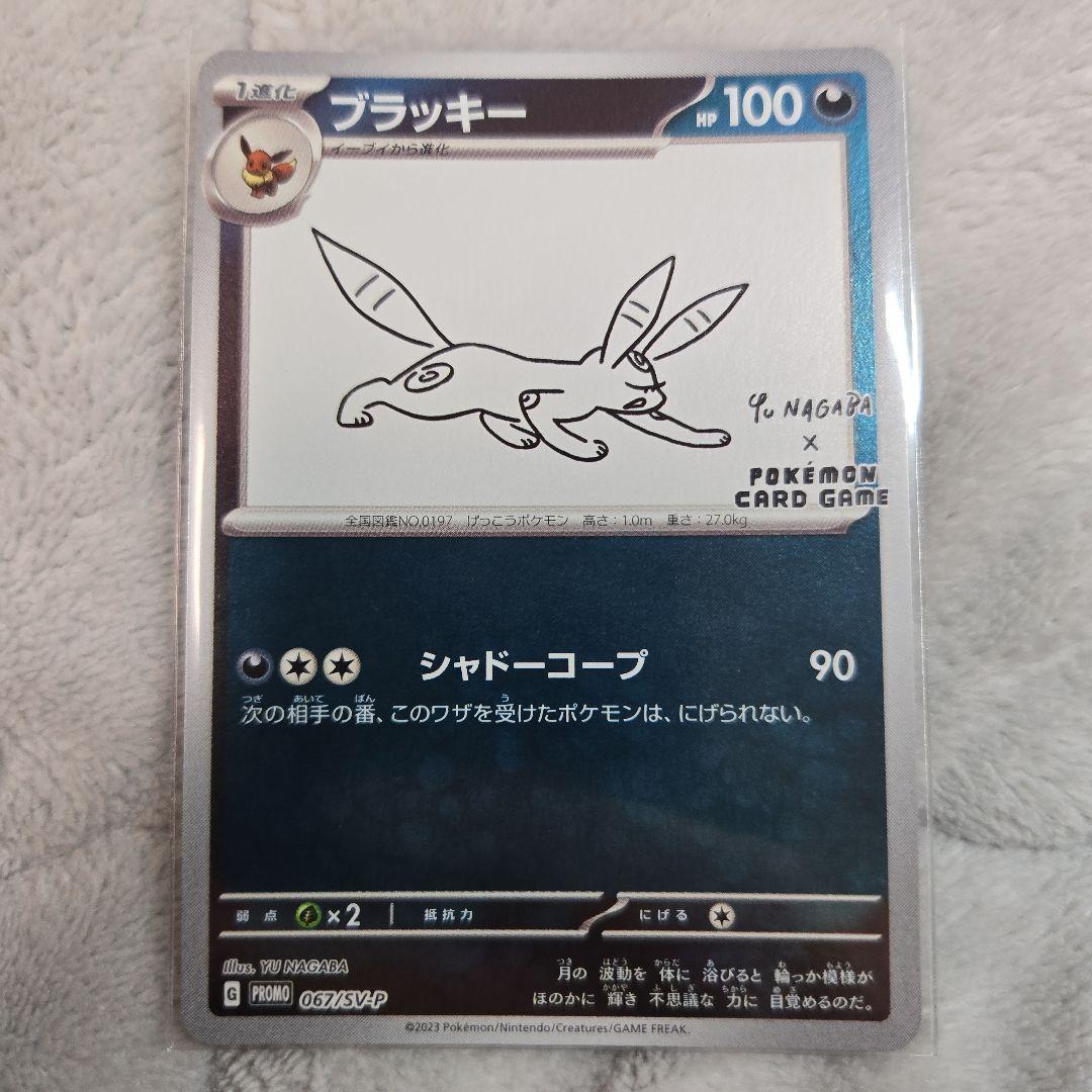 ポケモンカード 長場雄 イーブイズ 9種コンプリート