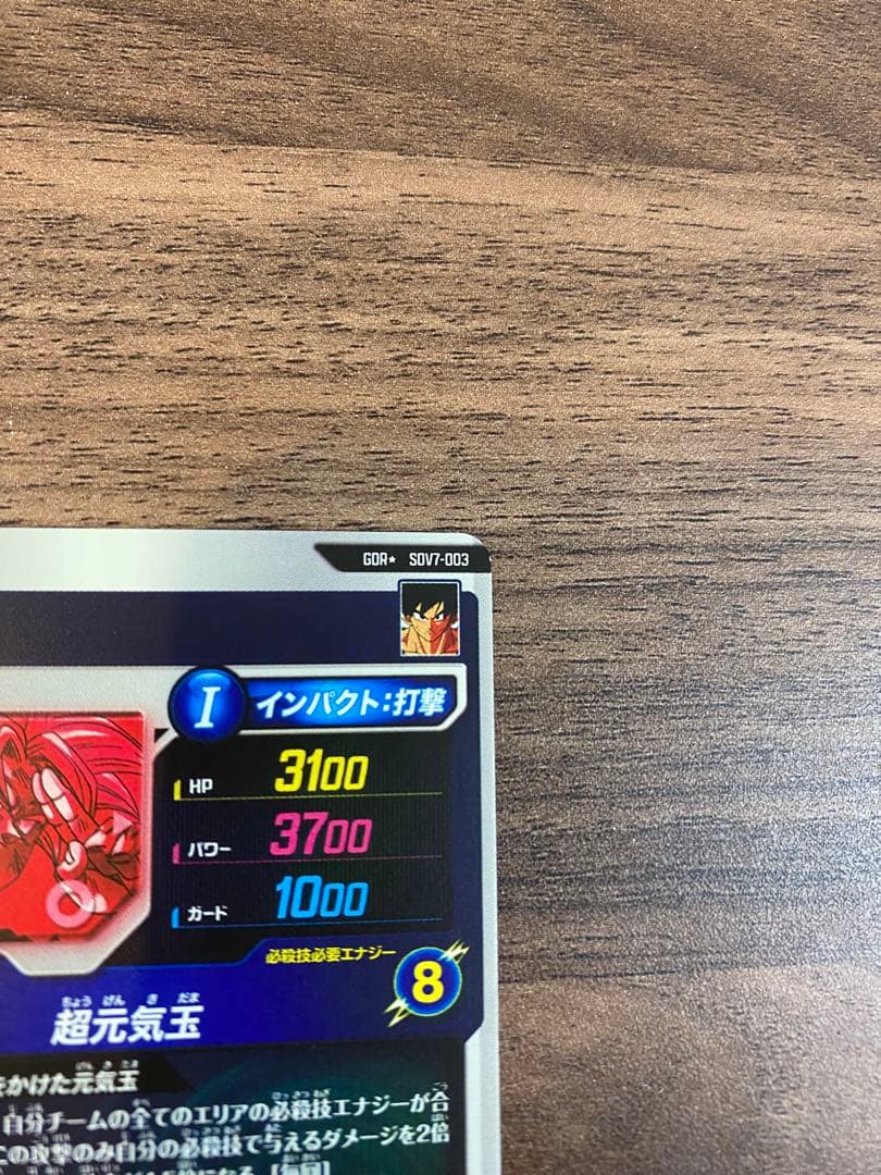 ドラゴンボールダイバーズ SDV7-003 孫悟空　パラレル　おまけつき