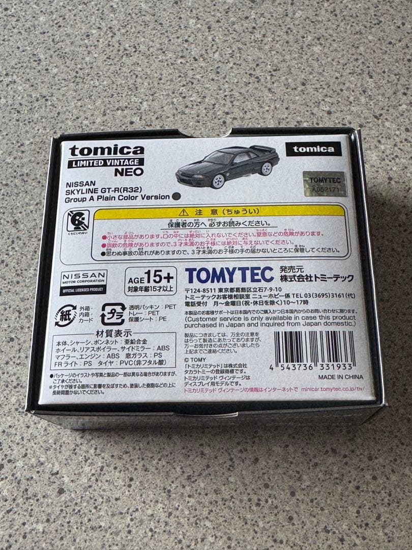 トミカリミテッドヴィンテージNEO 日産スカイライン　GT-R R32