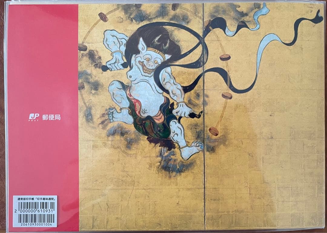 初日印2018年切手趣味週間俵屋宗達風神雷神図屏風建仁寺蔵1冊
